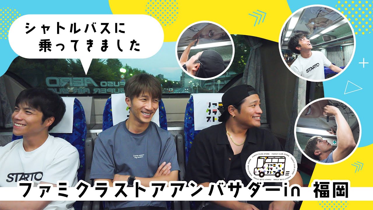 【ファミクラストアアンバサダー】福岡店を訪問！！
