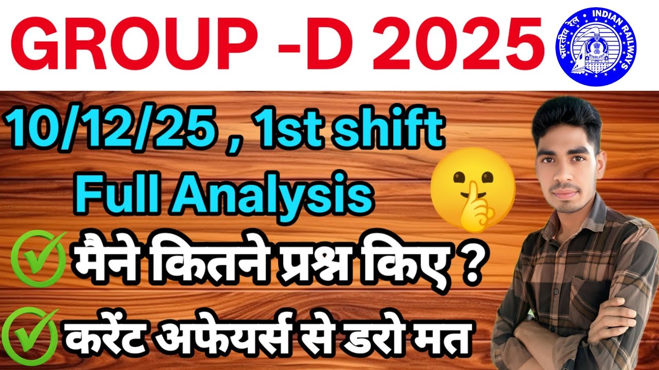 💥💥 RRB GROUP -D EXAM ANALYSIS 2025 , आज मैने कितने प्रश्न किए ...? RRB GROUP -D 2025 