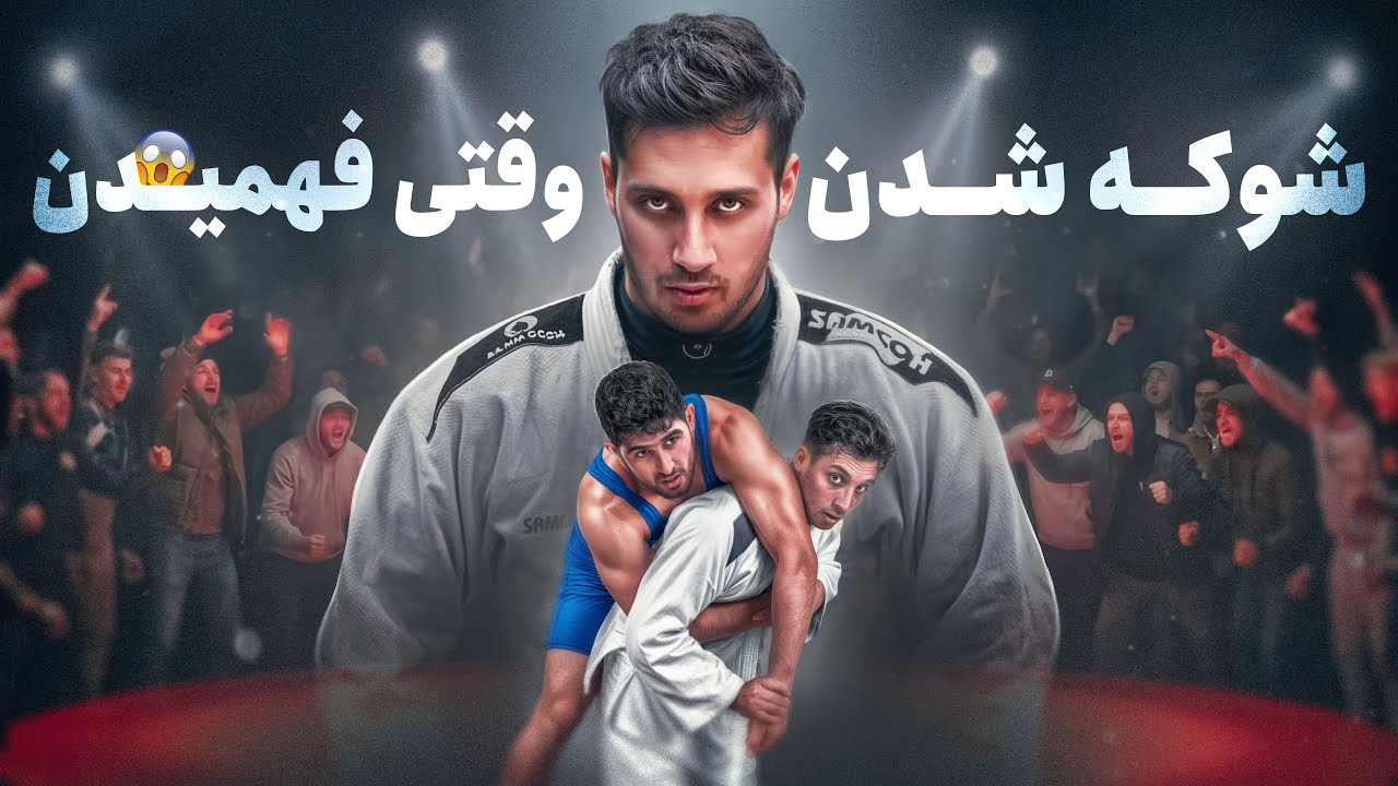 با من اروم تمرین کردن …بعد یکی یکی ضربه شدن 😳!»