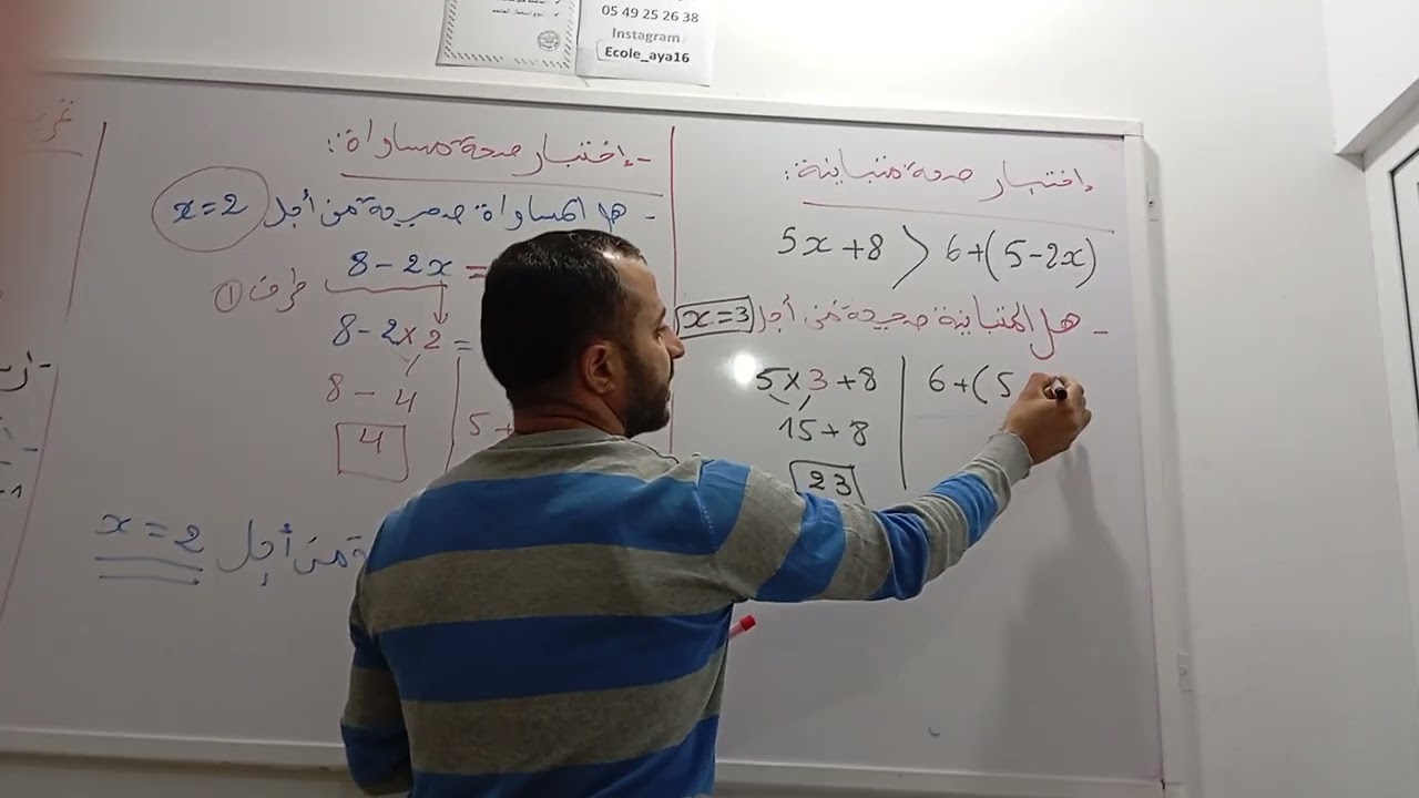 السنة الثانية متوسط اختبار صحة متباينة