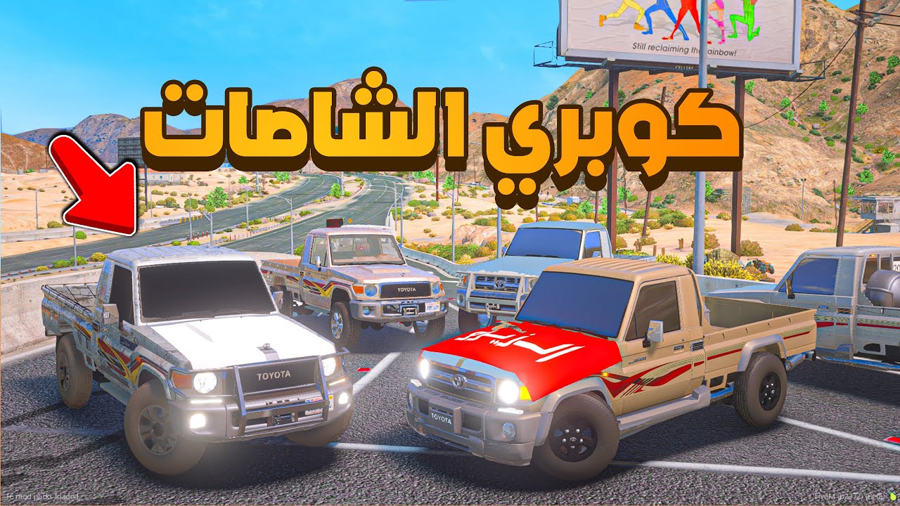مداهمه كوبري الشاصات 😨🔥- شوف وش صار GTA V