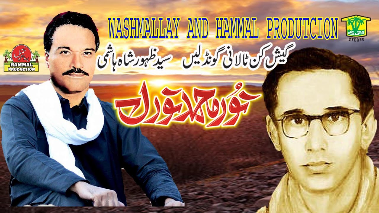 New Balochi HD Songs |  GESH KAN TAHLANI GON  | NOOR MUHAMMAD NOORAL VOL 25  | Hammal Productions