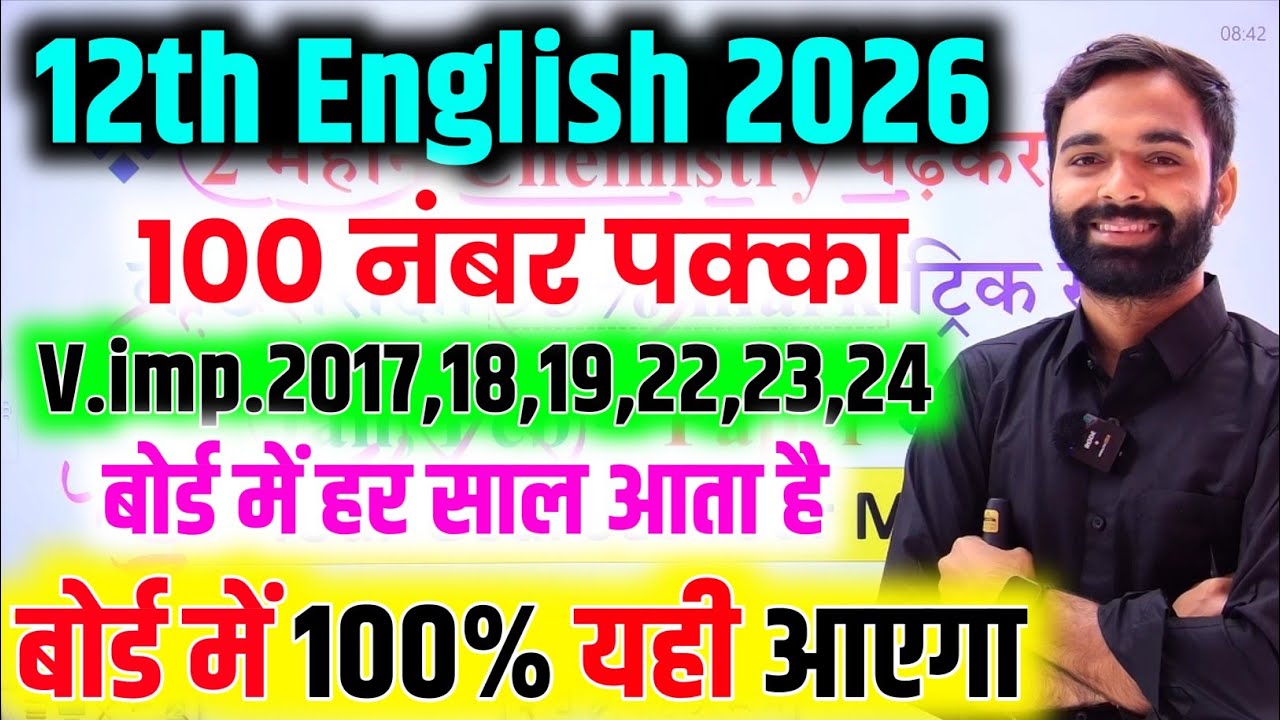 English 3 महत्वपूर्ण टॉपिक 2026 | Central Idea| Class 12 English important question 2026 Board Exam