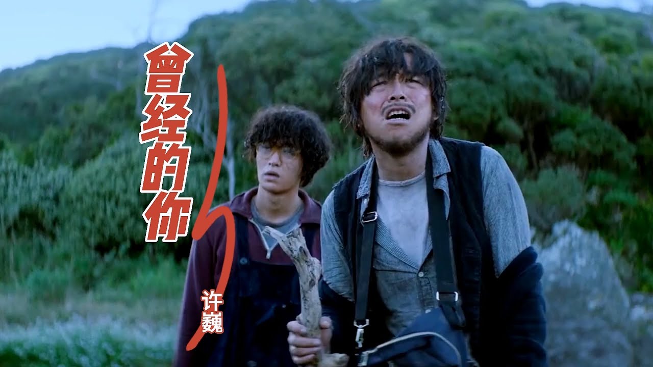 许巍这首《曾经的你》超级震撼，前奏响起触动人心，让人没抗体！