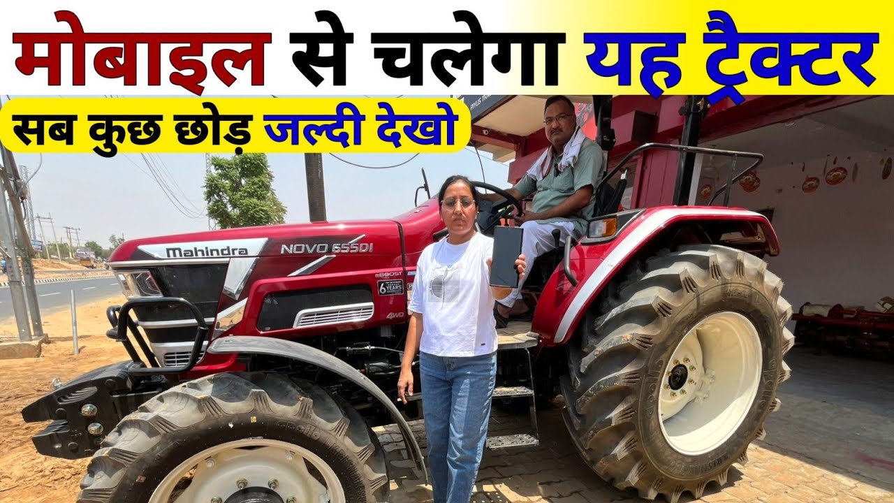 मोबाइल से चलेगा यह ट्रैक्टर 😳 Mahindra Novo 655 Crdi Model 2024 | CRDI Tractor | mahindra tractors