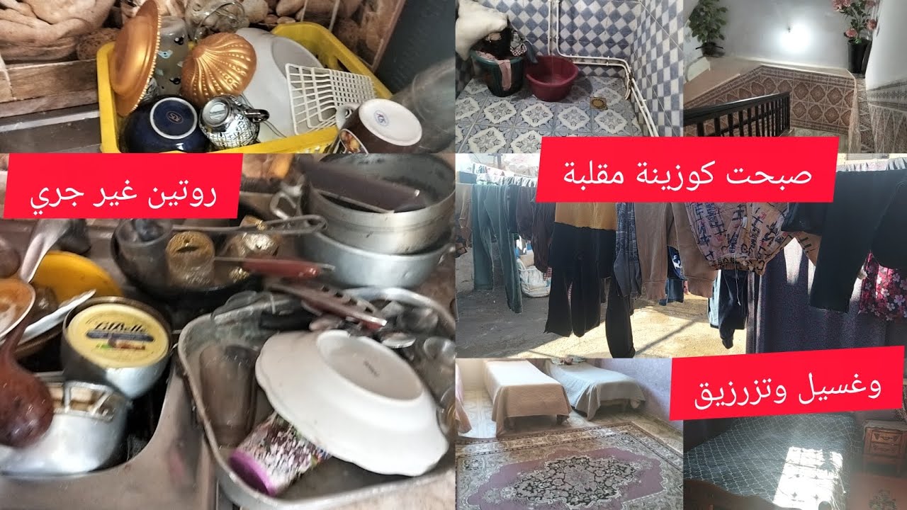 #نضت حالفة على شقا💪هادا الوقت راحنا فيه خير يسوط مولاه تنضيفات #رمضان 🌜🌛 روتين غير جري💃