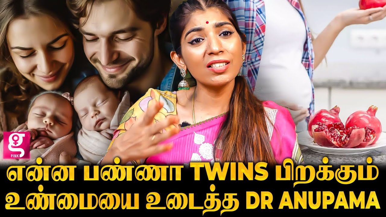 மாதுளை பழம் சாப்பிட்டா குழந்தை வெள்ளையா பிறக்குமா? தெளிவாக விளக்கிய  Anupama