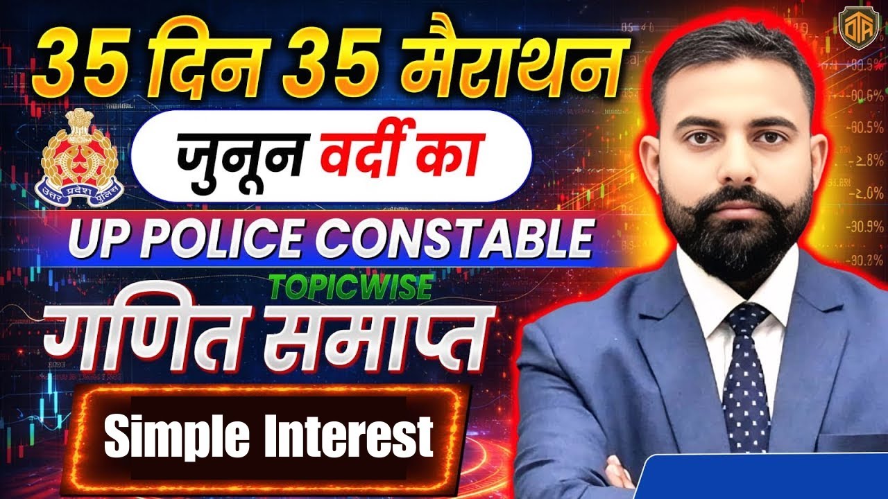 UP Police Constable 2025 | UP Police Maths Marathon Class | Simple Interest | Math by Sunil Sir