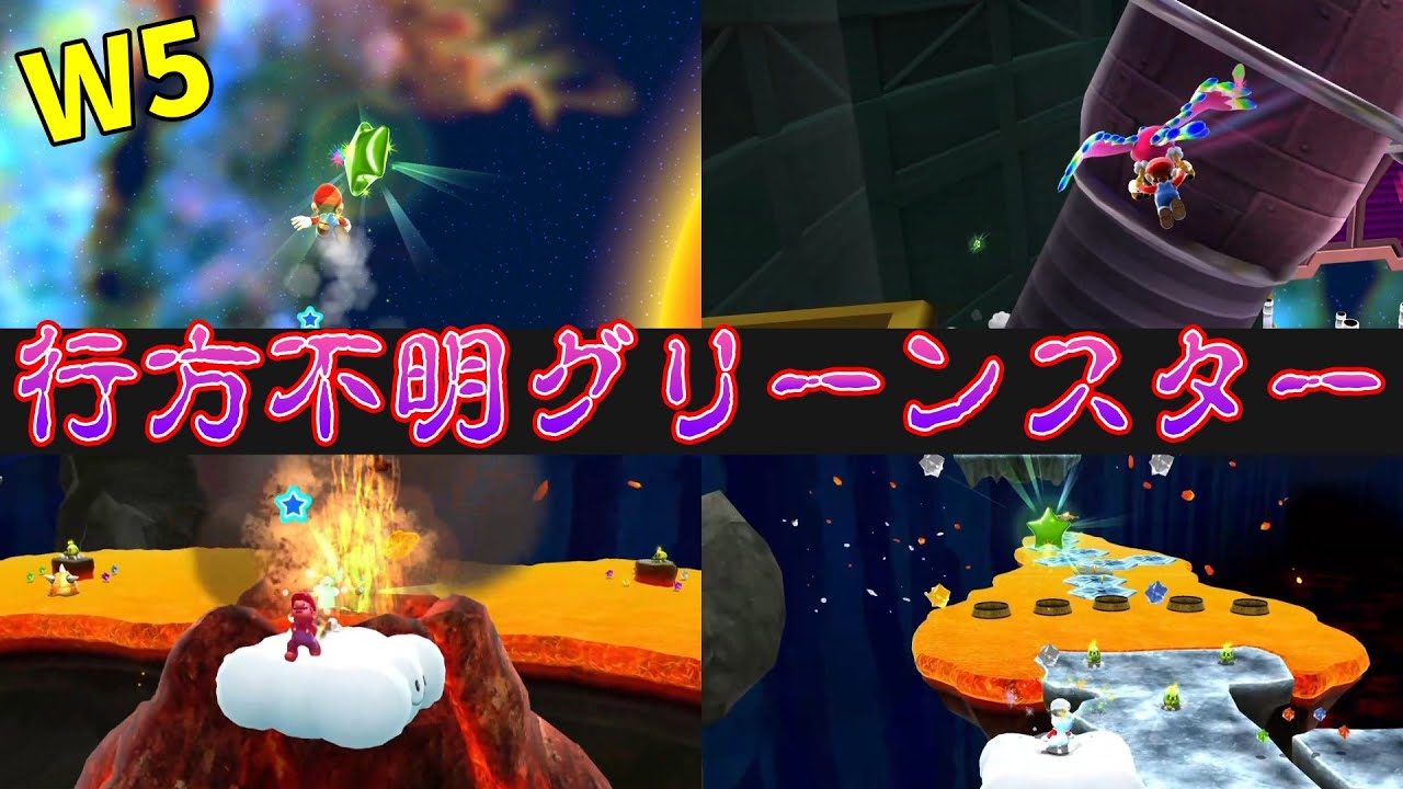 【マリオギャラクシー2】音は聞こえるのに場所がわからん Part45 #マリオギャラクシー2
