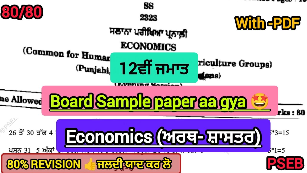REAL 😱 12th class Economics Final paper 2026|Full solved paper solution video PSEB Leaked paper 