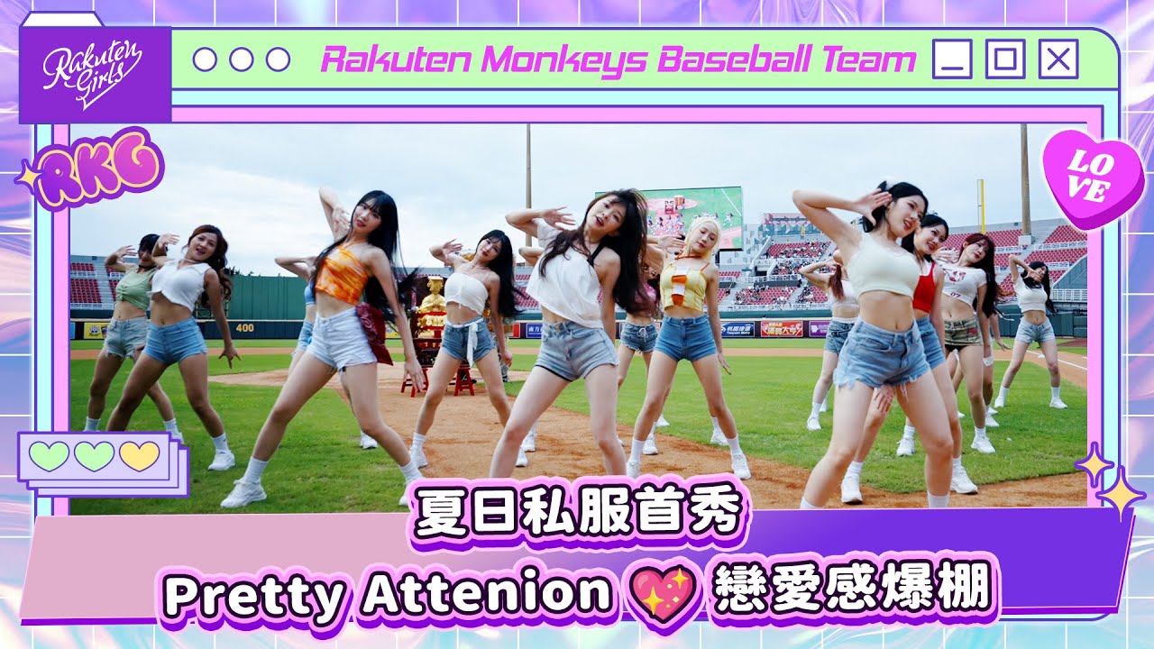 0726｜夏日私服首秀 Pretty Attention 💖 戀愛感爆棚