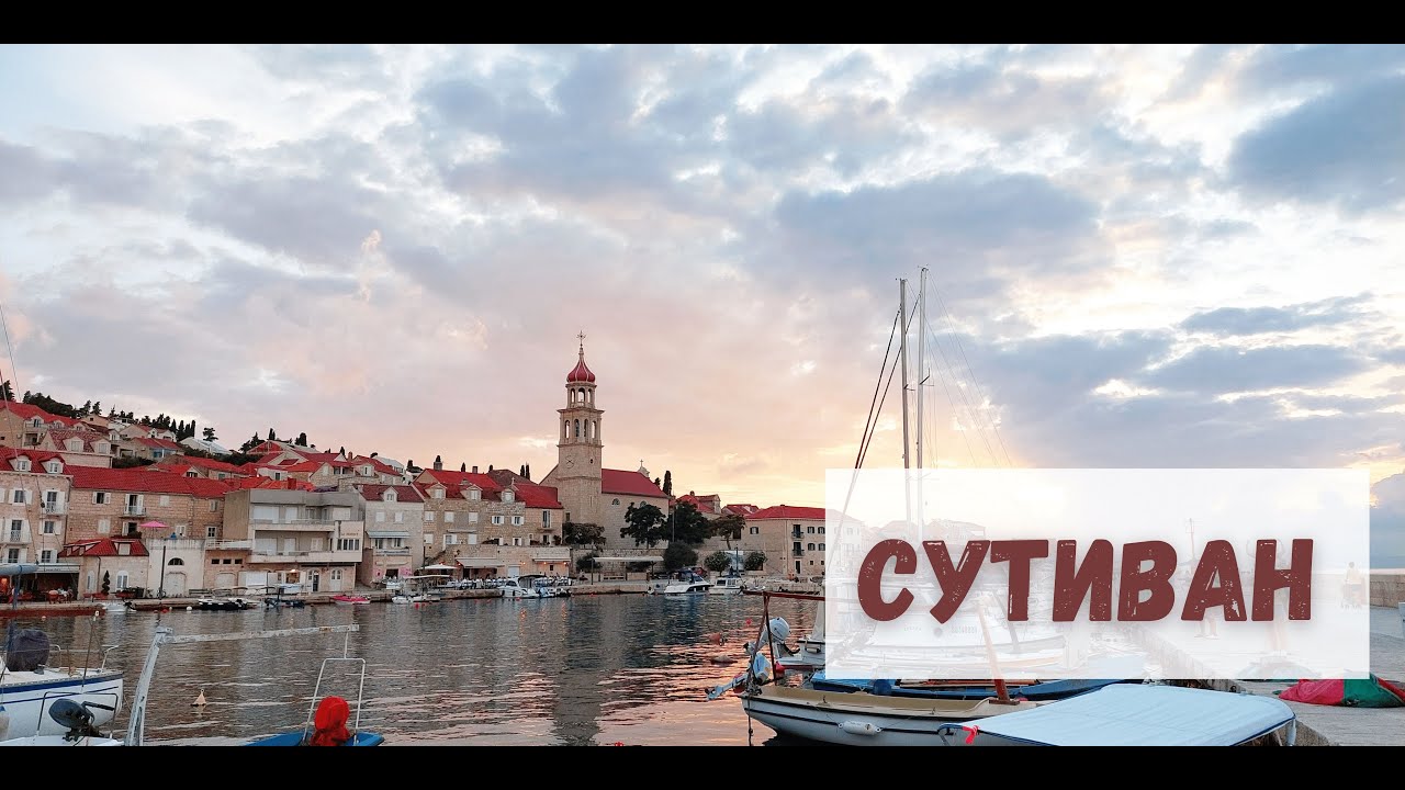 Остров Брач. Сутиван