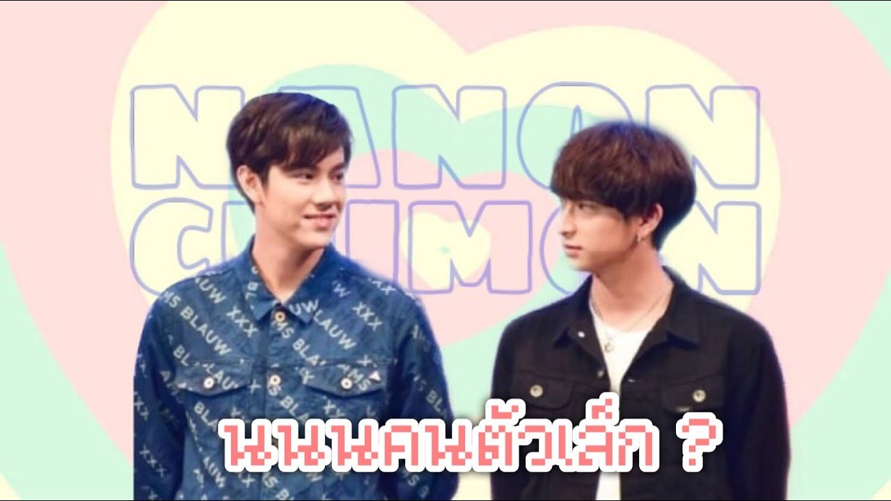 【OPV】คนตัวเล็ก | นนนชิม่อน #ลักยิ้มกินพีช