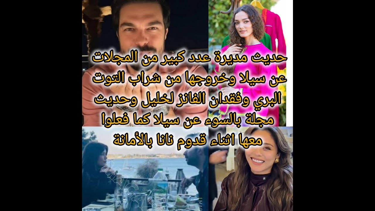 بكاء سيلا بموقع التصوير وجود علاقة بين دوغان والممثلة الذي جات مكان سيلا وحقيقة كذب خليل على الفانز
