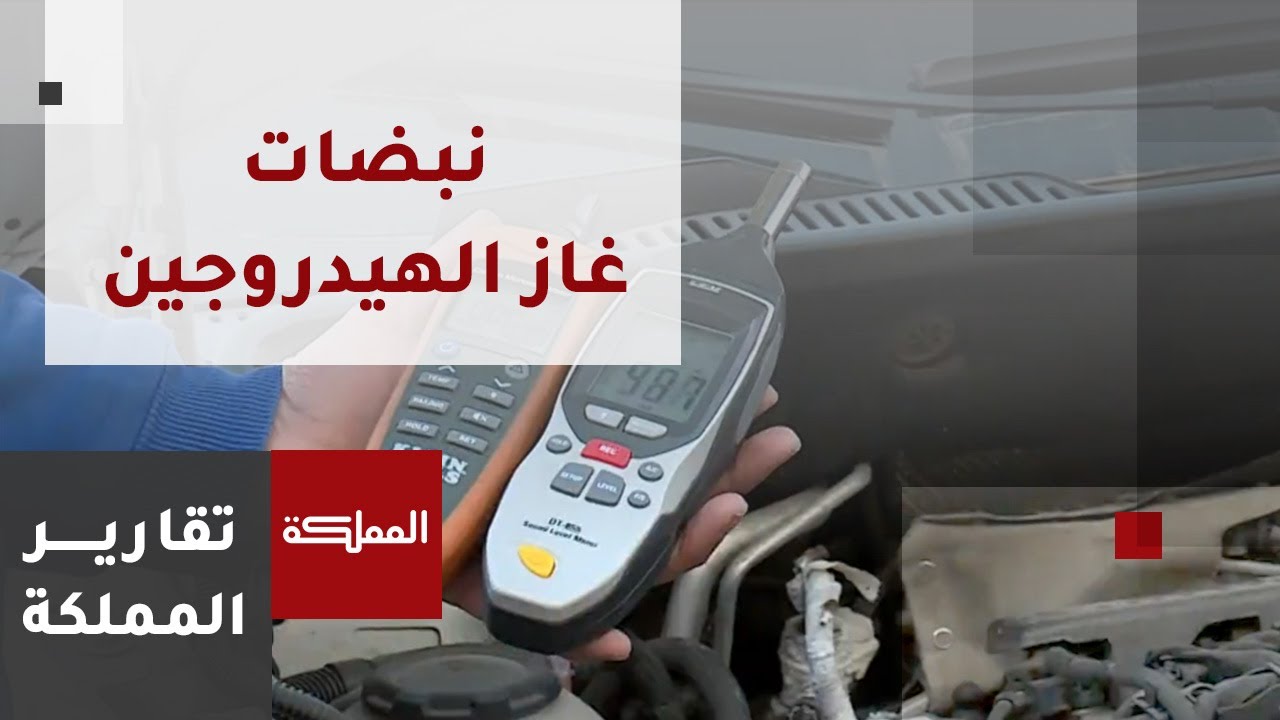 نبضات غاز الهيدروجين أحدث تقنية لتنظيف المحرك من الكربون