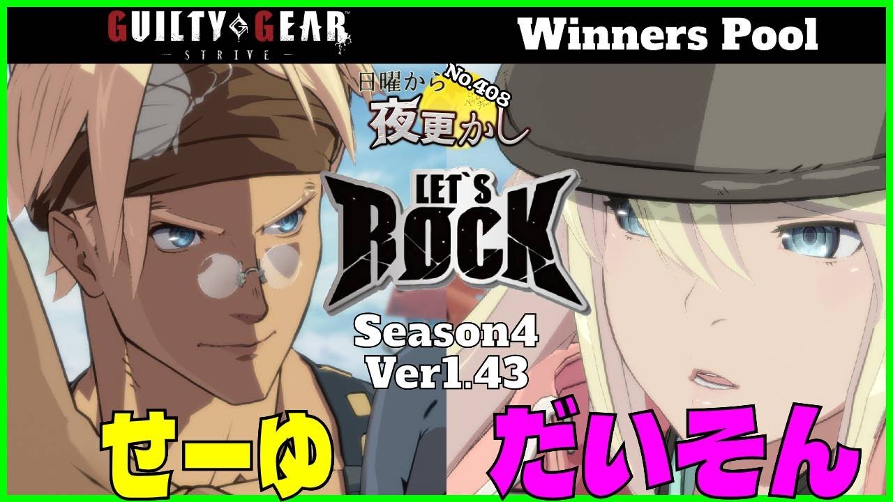 【せーゆ（Anji アンジ）VS だいそん（Ramlethal ラムレザル）】#GGST No.408 日曜から夜更かし Winners Pool🔥Season4
