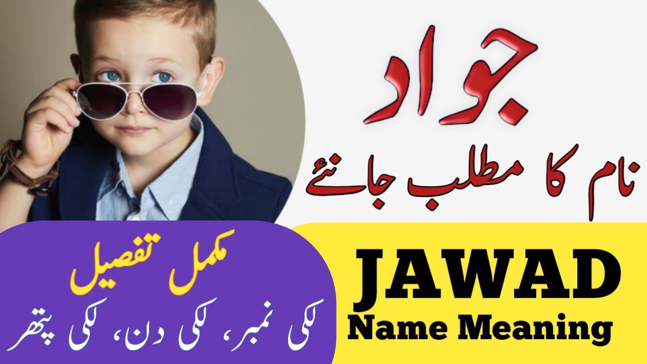 Jawad Name Meaning In Urdu | Jawad Naam Ka Matlab | Islamic Boy Name |