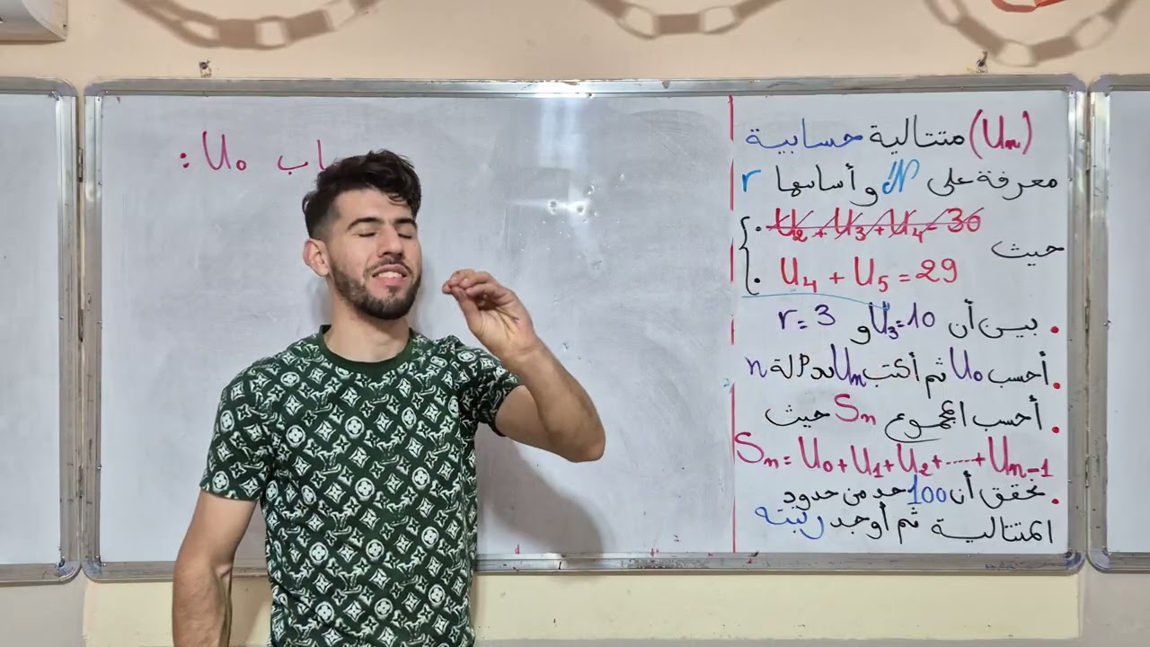 حل تمرين في المتتالية حسابية ( تسيير Ges + شعب الأدبية ) BAC 2026  شرح جد جد جد جد جد مفصل 