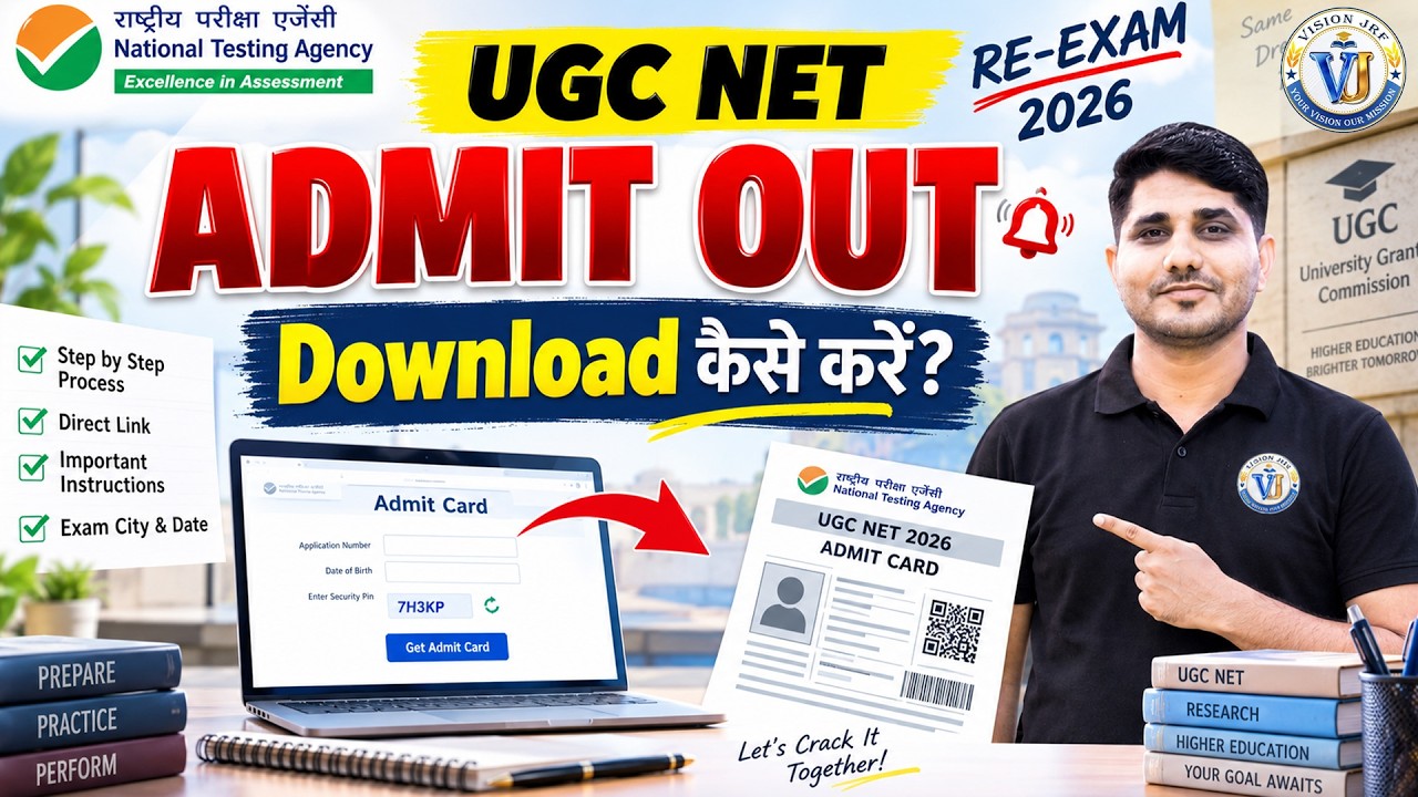 UGC NET Re-Exam 2026 Admit Card OUT | UGC NET Re-Exam Admit Card Download | Shiv Sir