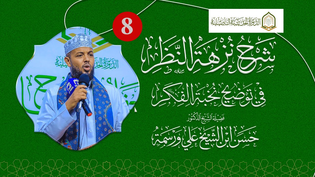 08. Nus'hatu An-nadar ll Dr. Xasan Sh. Cali Warsame