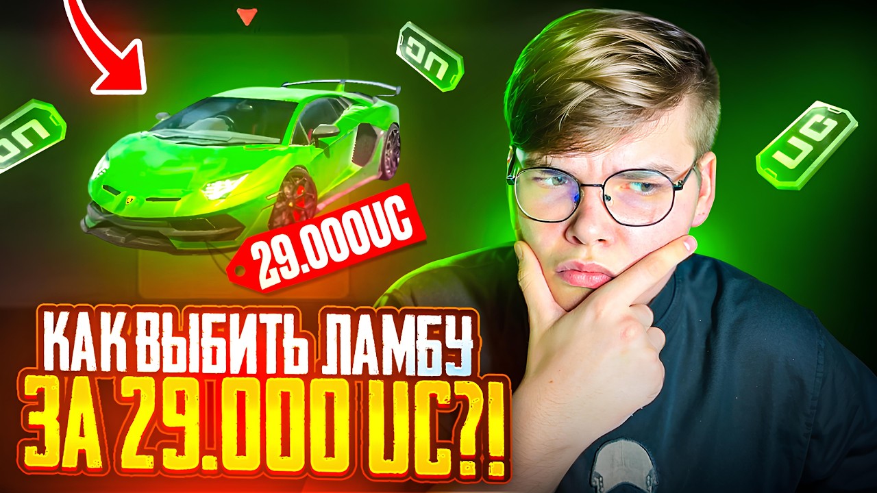 🤑 КАК ВЫБИТЬ ЛАМБОРГИНИ за 29.000 UC в PUBG MOBILE на GGSTANDOFF 😱😱 ИЗИ ФАРМ UC ПАБГ на ГГСТАНДОФФ 🔥