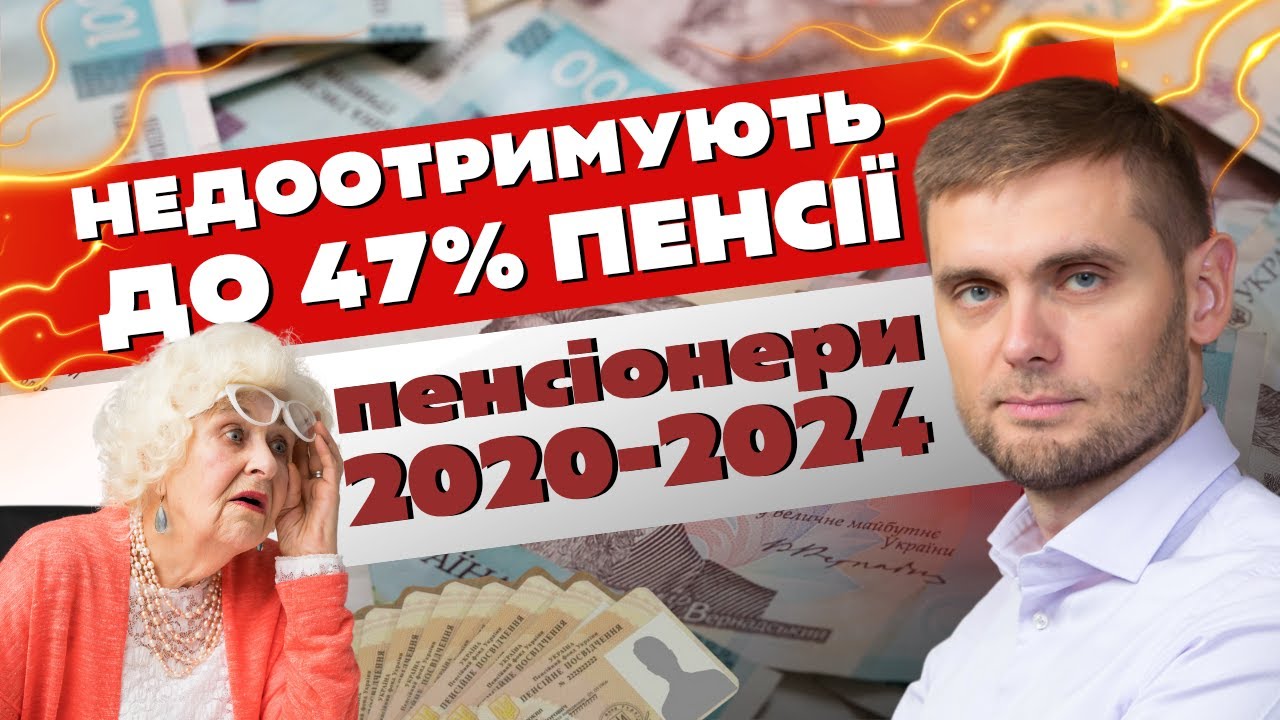 Індексація пенсій: як десятки тисяч пенсіонерів щомісяця втрачають гроші?