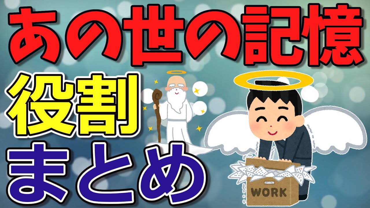 魂のサポート/あの世での色んな役割まとめ【2chゆっくり解説】