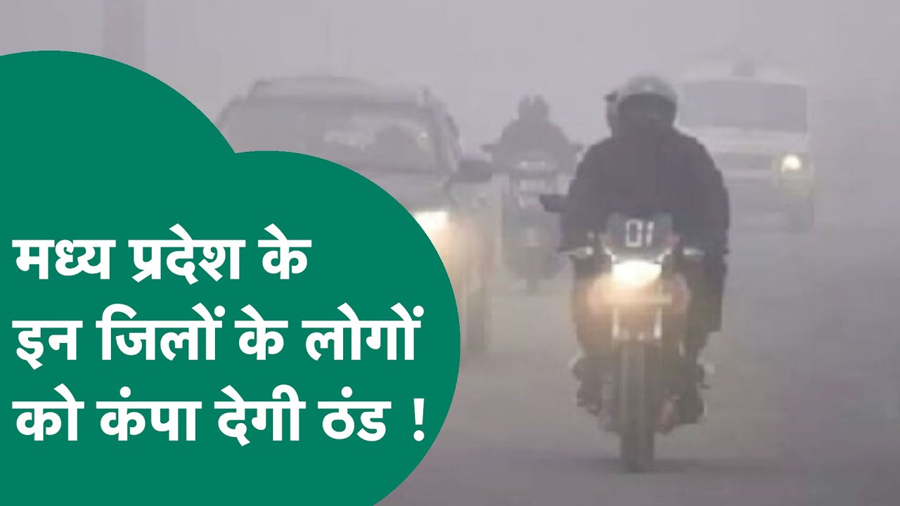 MP Weather Update : MP के इन जिलों के लोगों को कंपा देगी ठंड, चेतावनी जारी ! MP Tak