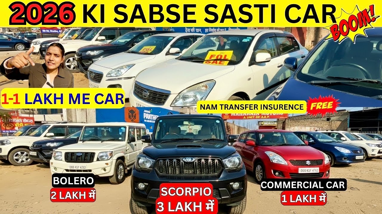 25,000 रुपये से कार शुरू 2026 | Saste Rate me Car | Second Hand Car Showroom | Used Car