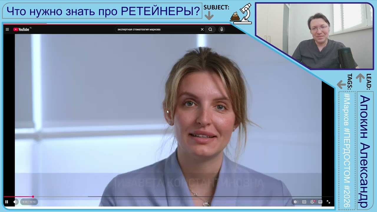 Что нужно знать про РЕТЕЙНЕРЫ? Экспертная стоматология доктора Маркова #пердостом Часть - 1 4K