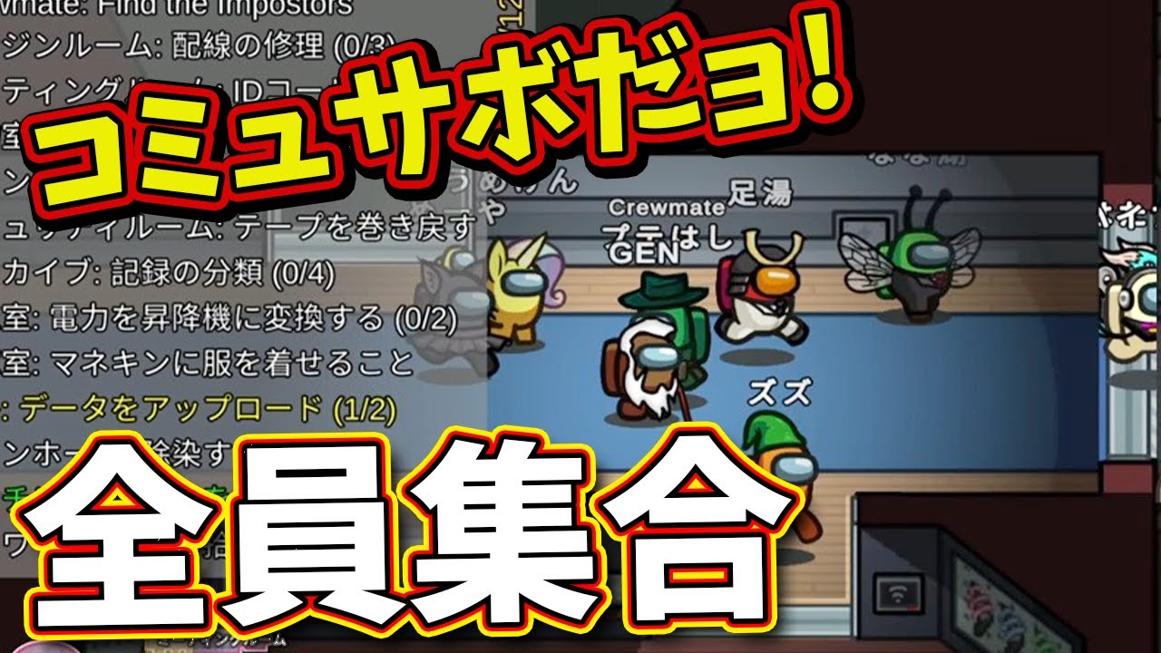 【Among Us】コミュサボ９人治しに来て人外が詰むシーンｗｗｗｗ