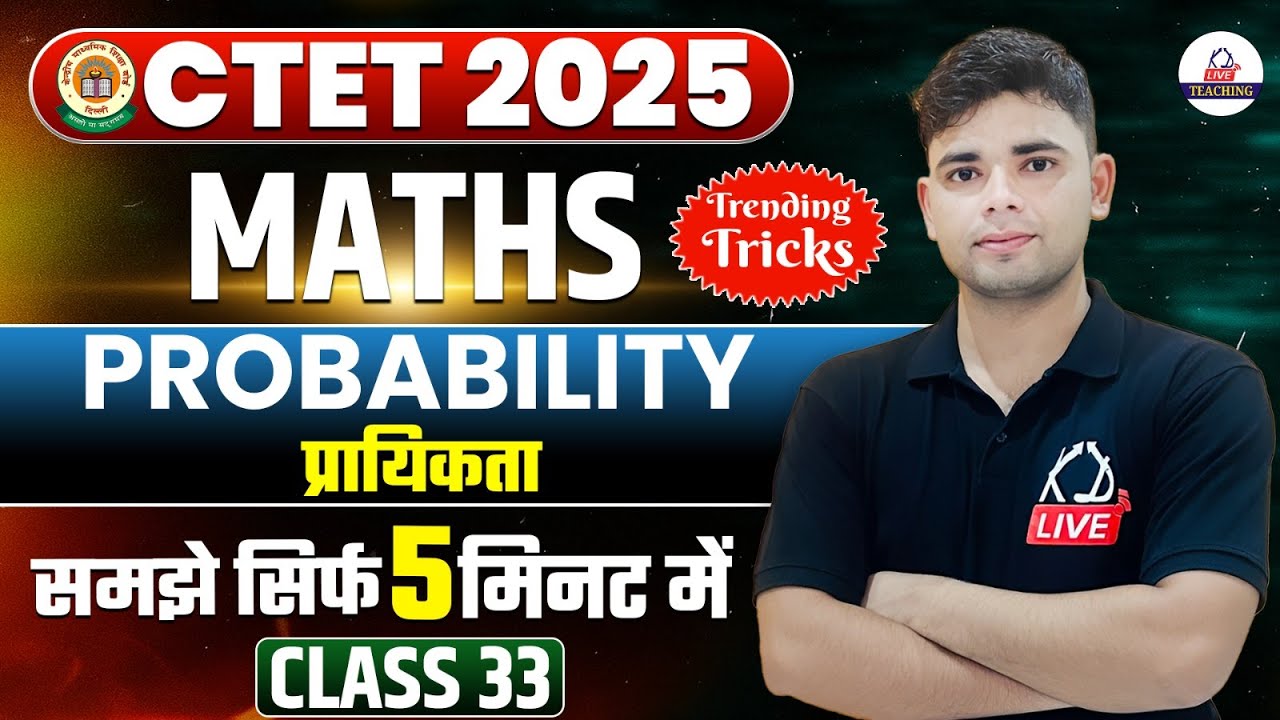 CTET 2025 | Maths | Probability (प्रायिकता) | Trending Tricks समझे सिर्फ 5 मिनट में | By Aadesh Sir