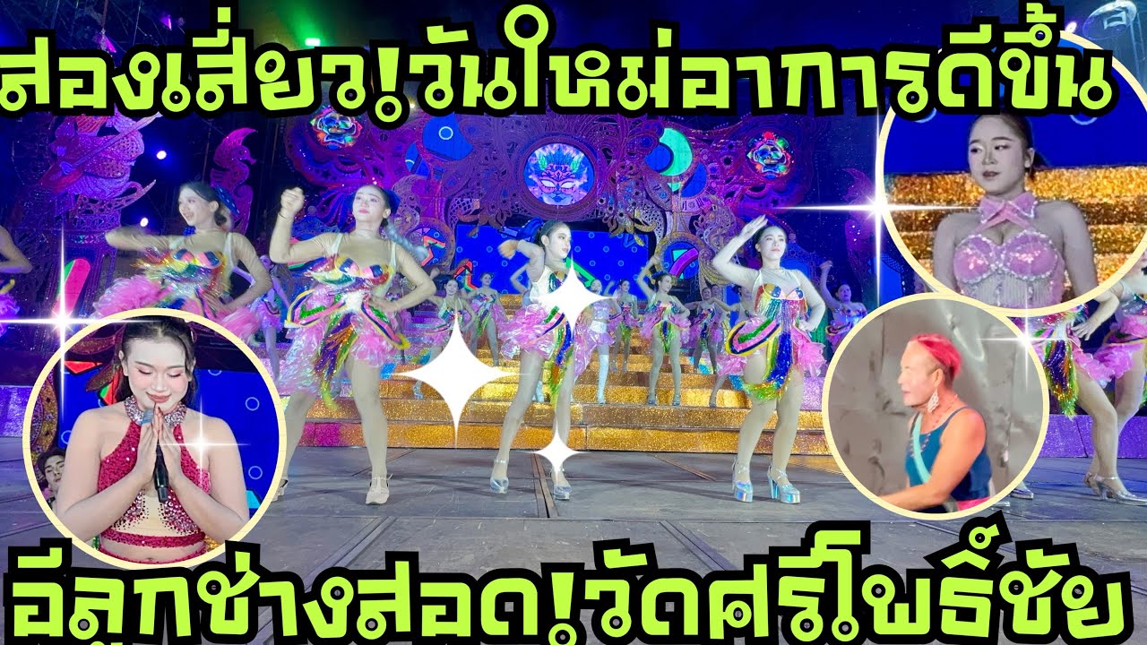สองเสี่ยว💚วันใหม่อาการดีขึ้น❓อีลูกช่างสอด💥#วันใหม่อนันตญา 