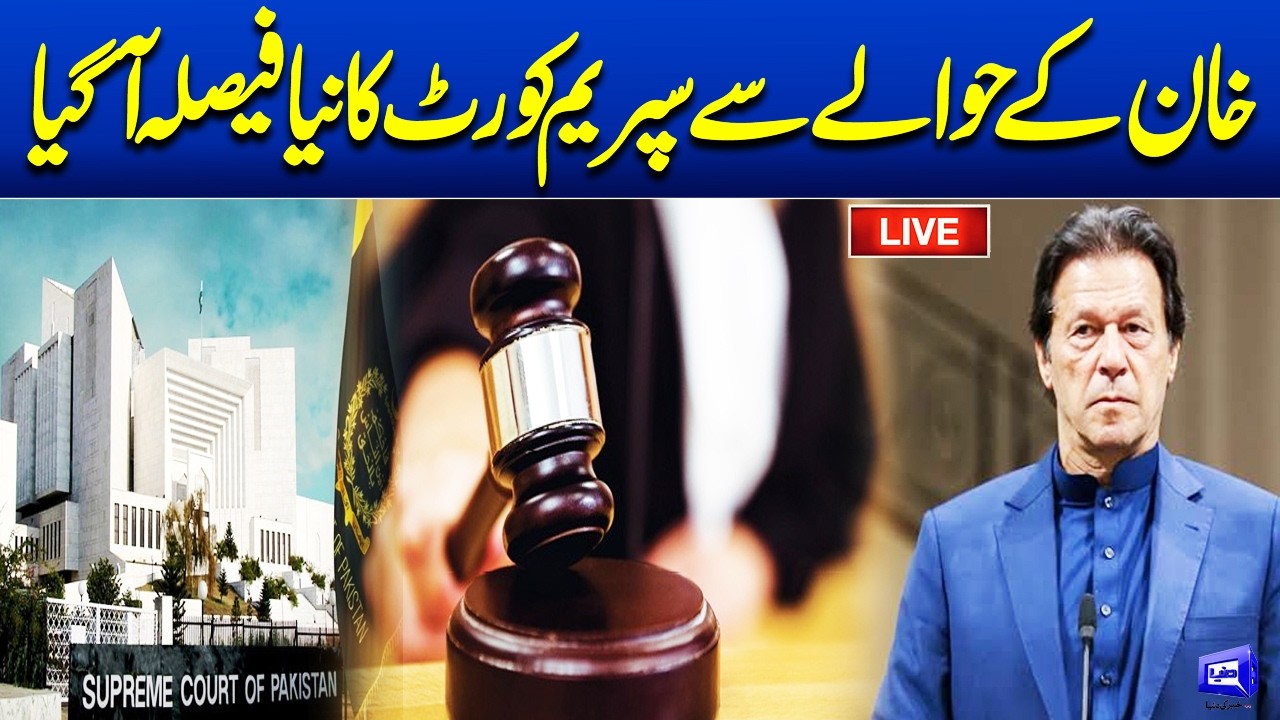 🔴 LIVE | Supreme Court Decision on Imran Khan | Big News for PTI | Dunya News