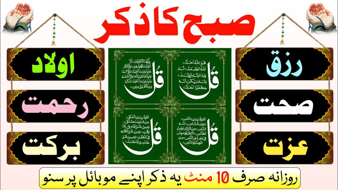 🔴Morning Wazifa | 4 Qul | Ayatul Kursi | Surah Baqarah | Durood Tanjeena | أذکار الصباح