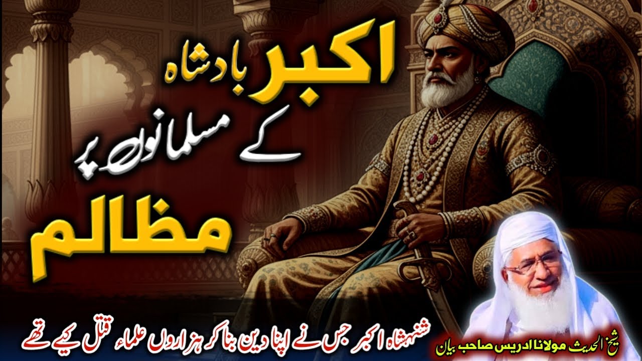Sheikh Ul Hadees Molana Idrees Bayan | Akbar Badsha Ke Mazalim | شہنشاہ اکبر کے مظالم