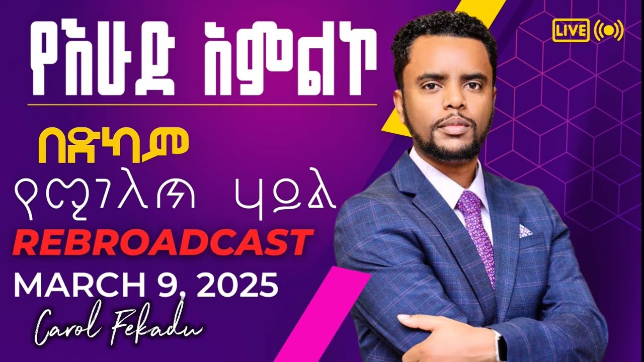 Carol Fekadu Sunday Worship March 16, 2025