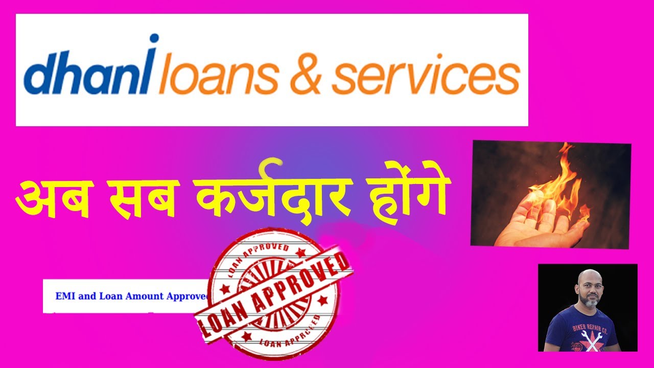 DHANI LOAN AND SERVICES I FRAUD KARNE KE TAREKE