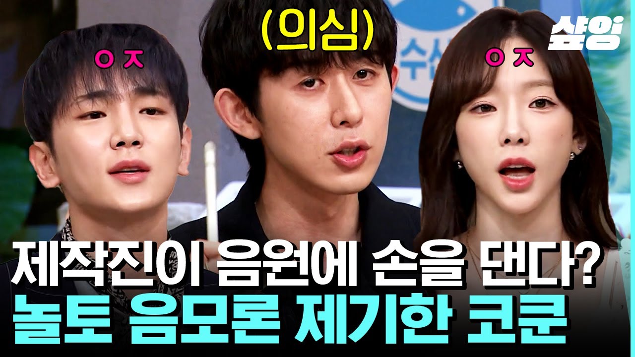 [#놀라운토요일] 코쿤 놀토 제작진 음모론 제기?🤔 신곡 들고 나온 코쿤과 카이의 여전히 처참한 정답률ㅋㅋㅋ