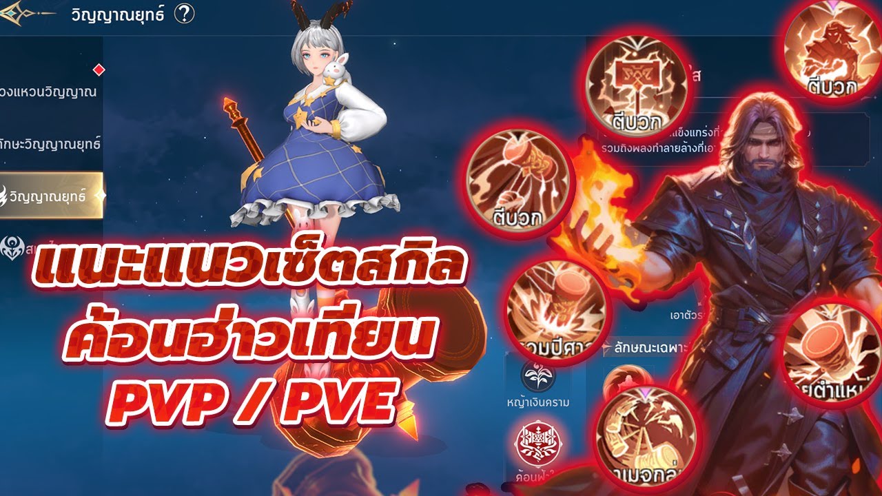 ⚔️ Soul Land: New World l แนะแนวสายค้อนฮ่าวเทียน เซ็ทสกิลการใช้งาน PvP PvE  ฉบุบจารแจ็ค