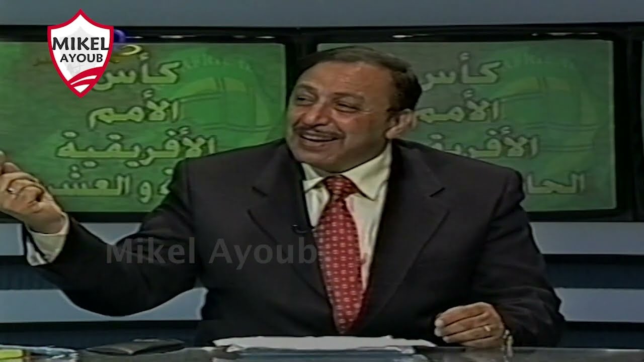 مصر و كوت دي فوار بأمم افريقيا 1998 ورد فعل الكابتن حمادة امام علي ركلة جزاء حازم امام الحاسمة