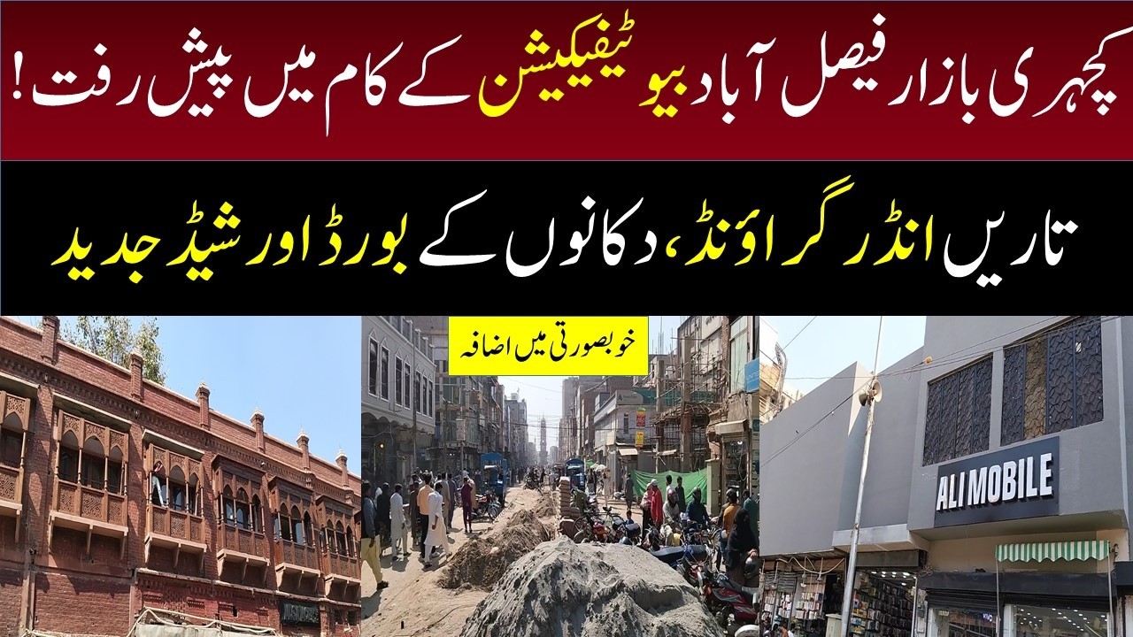 Katchery Bazar Beautification Project | Katchery Bazar Faisalabad | Latest Update