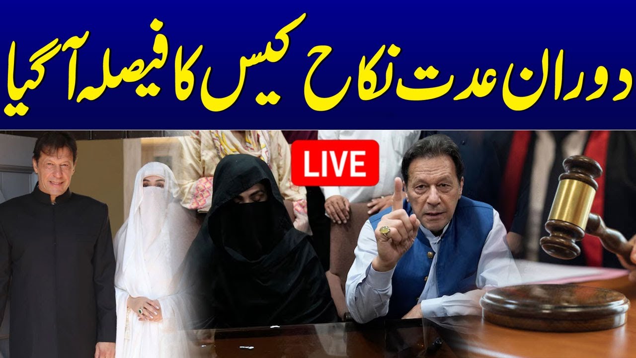 🔴 LIVE | Iddat Nikah Case | District & Session Court Announces Final Verdict | Talk Show SAMAA