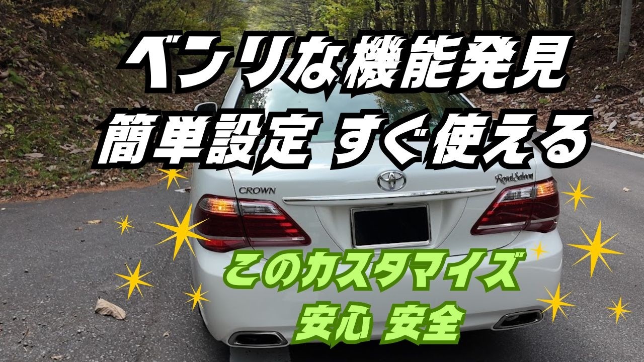 この機能は便利！リバースに入れた時にドアミラーが 左右ともに下がってくれるので後退するとき バックモニターと一緒に確認出来ます 安全機能！#crown #200系クラウン #カスタム #整備