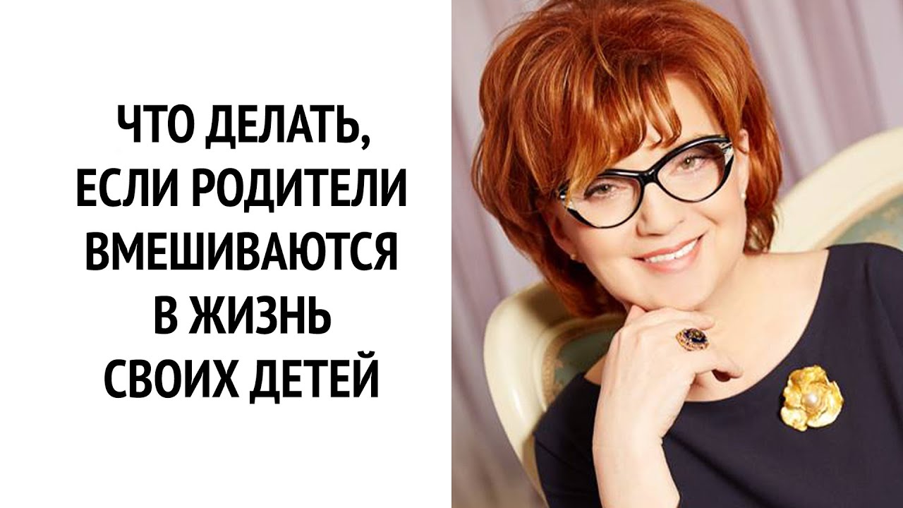 Когда родители вмешиваются в жизнь своих детей и указывают им, как лучше жить | ОЗ