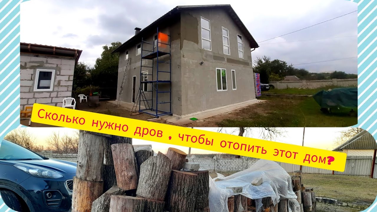 Сколько нужно дров на отопительный сезон#дом 80кв²#дуб#твердотопливный котёл#отопление#топим 2 суток