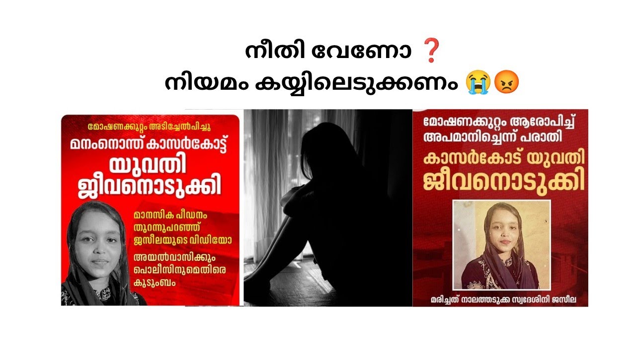 നീതി വേണോ ❓ നിയമം കയ്യിലെടുക്കണം😭😡