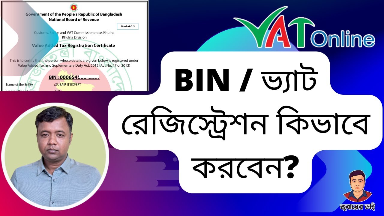 ১৩ সংখ্যার ভ্যাট রেজিস্ট্রেশন |13 Digit BIN Registration-2022 | VAT Registration