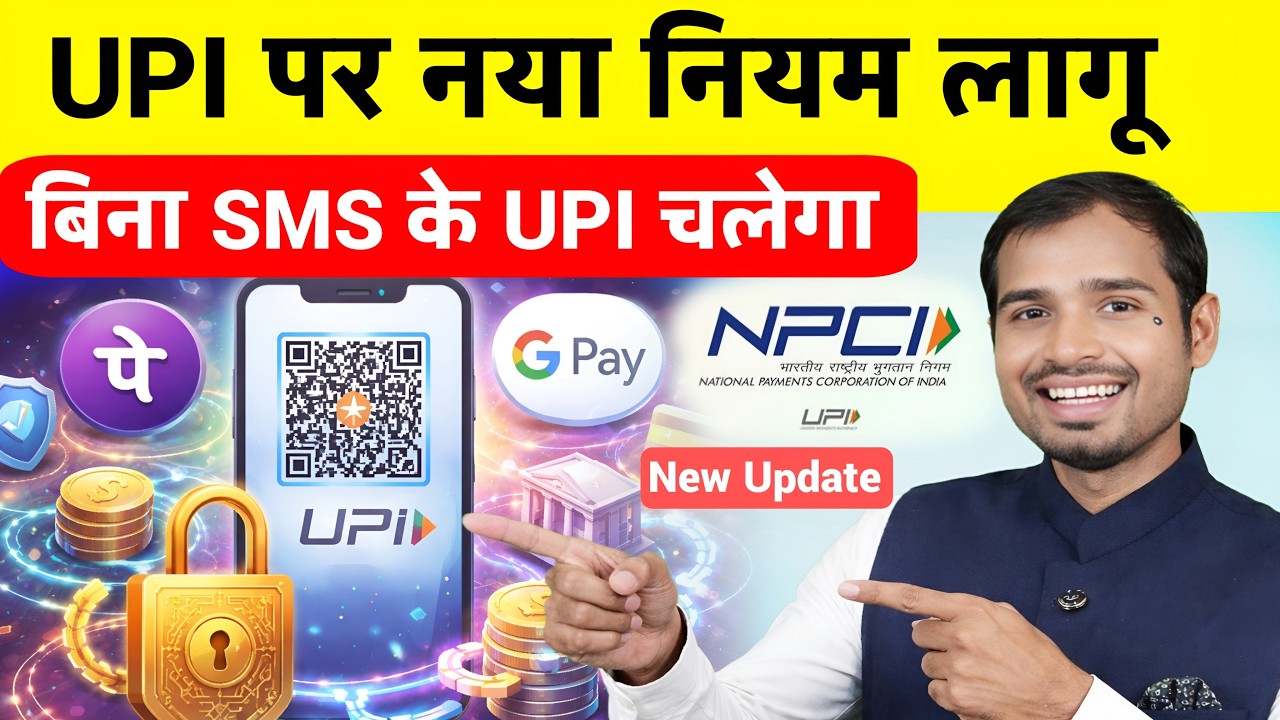 UPI New Rules 2026 | Upi link without sms verification | UPI Tokenized System kya hai | upi account