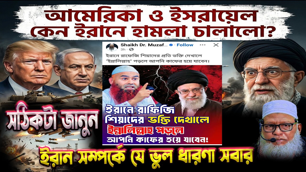 ইরান সম্পর্কে যে ভুল ধারণা গুলো ভেঙ্গে দিলেন ‼️ ব্যথিত হৃদয়ে যা বললেন || মাও  মোজাম্মেল হক